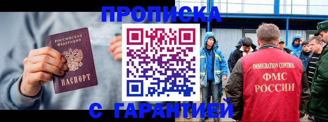 прописка штамп в Марий Эл