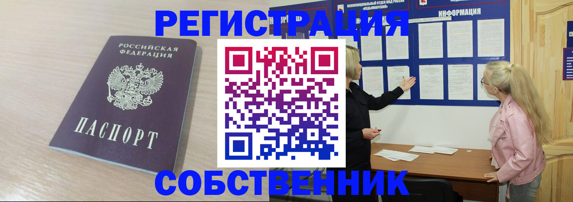 прописка штамп в Марий Эл