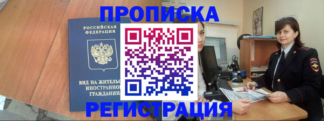 прописка в квартире в Марий Эл